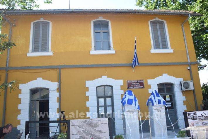 www.alexandriamou.gr_stathmos26.05.24DSC_0097