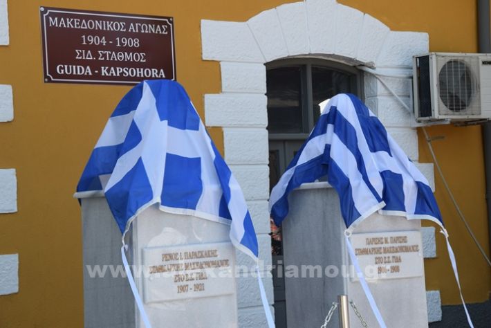 www.alexandriamou.gr_stathmos26.05.24DSC_0100