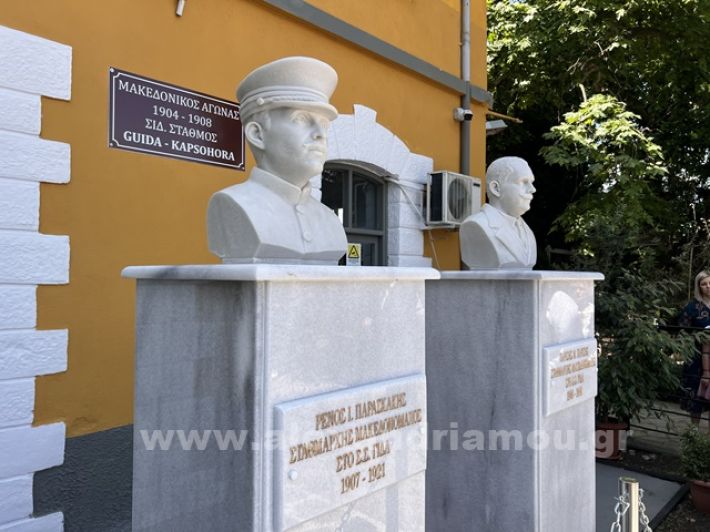 www.alexandriamou.gr_stathmos26.05.24IMG_9669