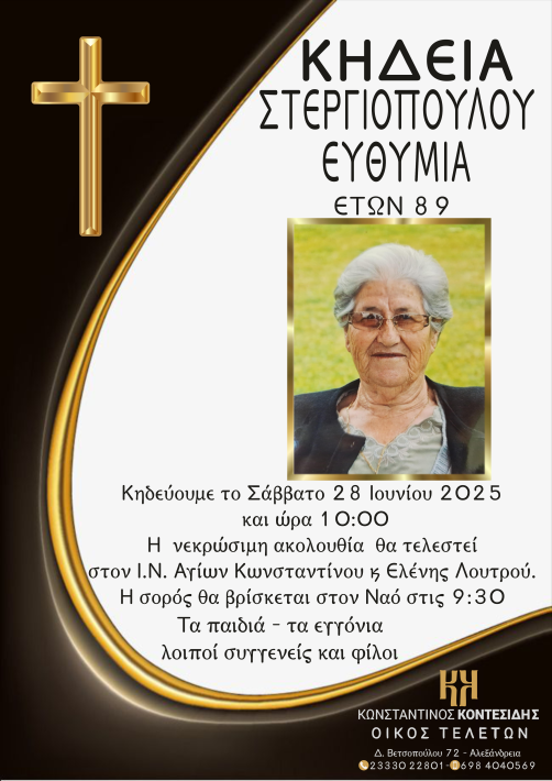stergiopoulou_grafeioteletonkontesidis25