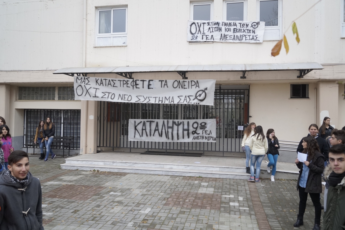 ΚΑΤΑΛΗΨΗ ΑΠΟ ΜΑΘΗΤΕΣ ΣΕ 1ο &amp; 2ο ΛΥΚΕΙΟ ΑΛΕΞΑΝΔΡΕΙΑΣ