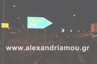 alexandriamou_troxaio_nhseli_egnatia01