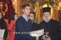 alexandriamou.gr_vraveusi0248