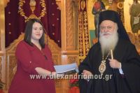 alexandriamou.gr_vraveusi0259