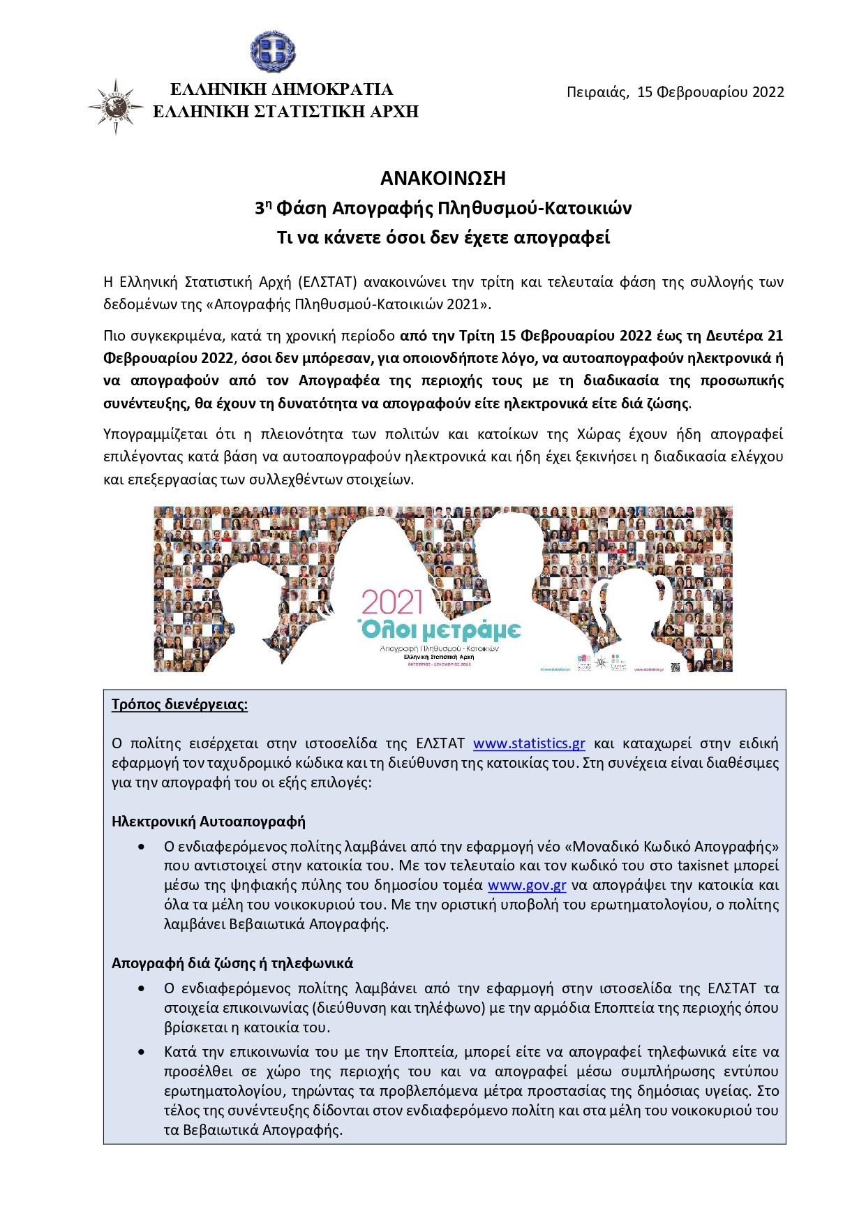 ΕΛΣΤΑΤ 3η Φάση Απογραφής Πληθυσμού Κατοικιών 15.2.2022 page 0001