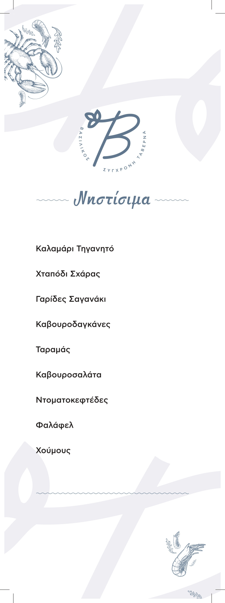 νηστισιμα (1)_page-0001 XWRIS TIMES .jpg