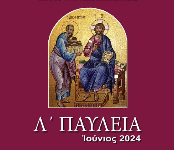 To &Pi;&rho;ό&gamma;&rho;&alpha;&mu;&mu;&alpha; &epsilon;&kappa;&delta;&eta;&lambda;ώ&sigma;&epsilon;&omega;&nu; &laquo;&Lambda;΄ &Pi;&alpha;&upsilon;&lambda;&epsilon;ί&omega;&nu;&raquo; &kappa;&alpha;&iota; &laquo;6&eta;&sigmaf; &Iota;&alpha;&tau;&rho;&iota;&kappa;ή&sigmaf; &Epsilon;&beta;&delta;&omicron;&mu;ά&delta;&alpha;&sigmaf; &Alpha;&gamma;ί&omicron;&upsilon; &Lambda;&omicron;&upsilon;&kappa;ά &tau;&omicron;&upsilon; &Iota;&alpha;&tau;&rho;&omicron;ύ&raquo;