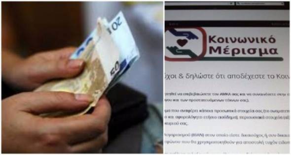 Κοινωνικό Μέρισμα 2018: Πότε θα δοθεί -Δικαιούχοι &amp; κριτήρια