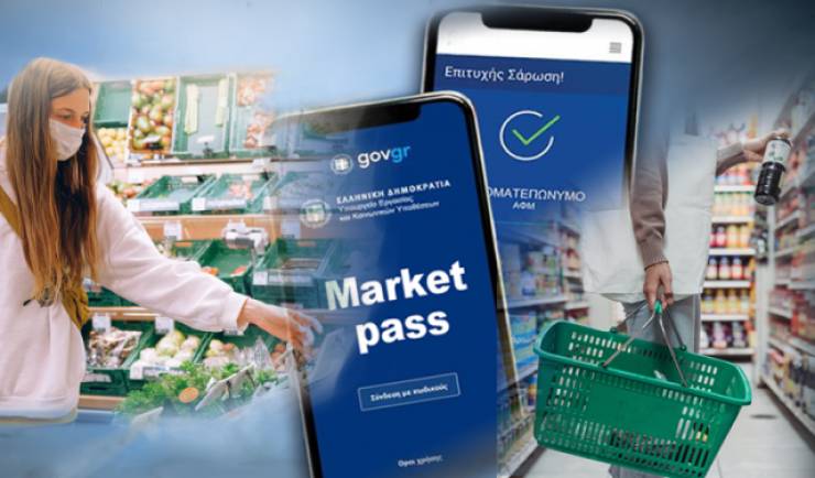 Market Pass 2: Τα 10+3 «κλειδιά» που ξεκλειδώνουν την οικονομική ενίσχυση