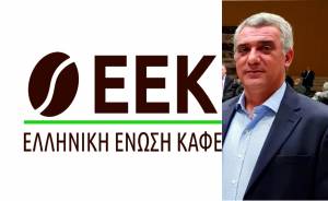 Ελληνική Ένωση Καφέ: Με Απόφαση του Υφυπουργού Οικονομικών Απόστολου Βεσυρόπουλου επιλύεται το πρόβλημα της επιστροφής του Φόρου Κατανάλωσης για τα προϊόντα καφέ που εξάγονται