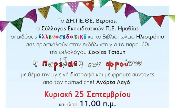 &quot;Ο γνωστός nomad chef Ανδρέας Λαγός στην Βέροια καλεσμένος της Ημαθιώτισας συγγραφέως Σοφίας Τσιάμη&quot;