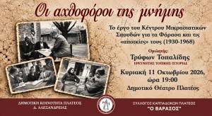 &Omicron;&iota; &alpha;&chi;&theta;&omicron;&phi;ό&rho;&omicron;&iota; &tau;&eta;&sigmaf; &mu;&nu;ή&mu;&eta;&sigmaf;: &Tau;&omicron; έ&rho;&gamma;&omicron; &tau;&omicron;&upsilon; &Kappa;έ&nu;&tau;&rho;&omicron;&upsilon; &Mu;&iota;&kappa;&rho;&alpha;&sigma;&iota;&alpha;&tau;&iota;&kappa;ώ&nu; &Sigma;&pi;&omicron;&upsilon;&delta;ώ&nu; &gamma;&iota;&alpha; &tau;&alpha; &Phi;ά&rho;&alpha;&sigma;&alpha; &pi;&alpha;&rho;&omicron;&upsilon;&sigma;&iota;ά&zeta;&epsilon;&tau;&alpha;&iota; &sigma;&tau;&omicron; &Pi;&lambda;&alpha;&tau;ύ