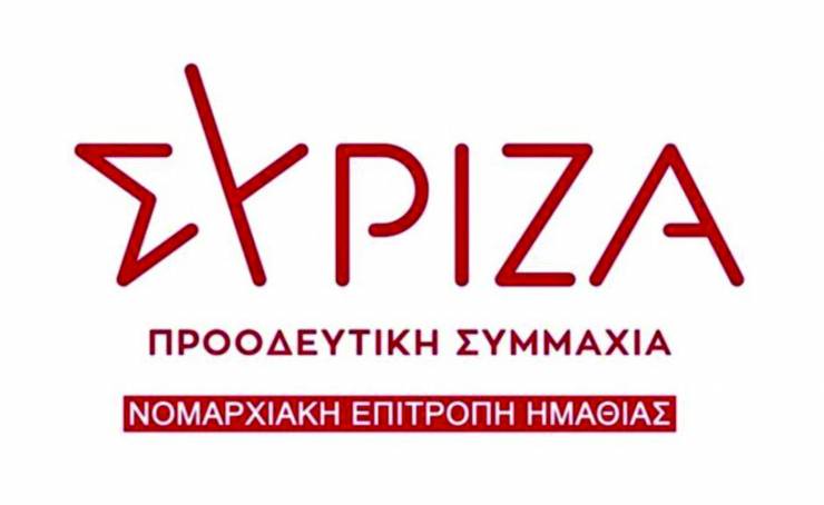 ΣΥΡΙΖΑ Ν.Ε. Ημαθίας: 35.000 μαθητές εκτός Δημόσιων Πανεπιστημίων - Ανάμεσά τους και πολλά παιδιά από την Ημαθία