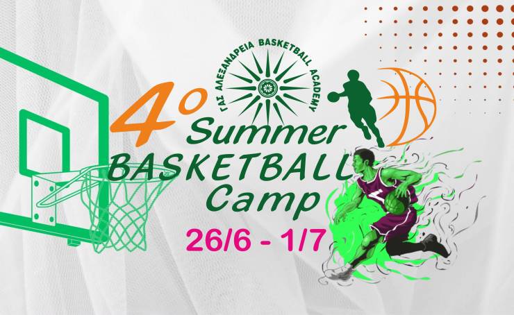 ΓΑΣ Αλεξάνδρεια: Έρχεται το 4ο Summer Basketball Camp από 26 Ιουνίου έως 1 Ιουλίου