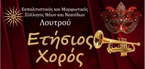 Έ&rho;&chi;&epsilon;&tau;&alpha;&iota; &omicron; &Epsilon;&tau;ή&sigma;&iota;&omicron;&sigmaf; &Chi;&omicron;&rho;ό&sigmaf; &Lambda;&omicron;&upsilon;&tau;&rho;&omicron;ύ 2026 &mu;&epsilon; &Chi;ά&lambda;&kappa;&iota;&nu;&alpha; &kappa;&alpha;&iota; &Pi;&omicron;&nu;&tau;&iota;&alpha;&kappa;ή &lambda;ύ&rho;&alpha;!