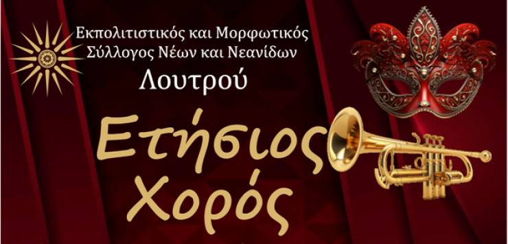 Έ&rho;&chi;&epsilon;&tau;&alpha;&iota; &omicron; &Epsilon;&tau;ή&sigma;&iota;&omicron;&sigmaf; &Chi;&omicron;&rho;ό&sigmaf; &Lambda;&omicron;&upsilon;&tau;&rho;&omicron;ύ 2026 &mu;&epsilon; &Chi;ά&lambda;&kappa;&iota;&nu;&alpha; &kappa;&alpha;&iota; &Pi;&omicron;&nu;&tau;&iota;&alpha;&kappa;ή &lambda;ύ&rho;&alpha;!