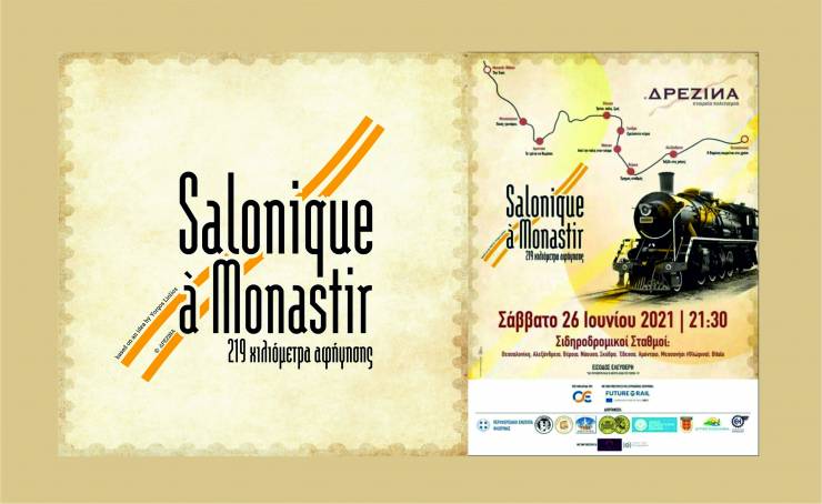 Καλλιτεχνικές Δράσεις στους σιδηροδρομικούς σταθμούς Αλεξάνδρειας, Βέροιας, Νάουσας στο πλαίσιο Salonique à Monastir