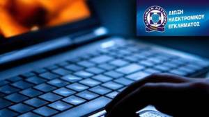 Δίωξη Ηλεκτρονικού Εγκλήματος: Ενημέρωση για Fake News μέσω διαδικτύου για τον COVID–19