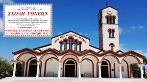 Διάλεξη με θέμα: «Οθόνες εναντίον εγκεφάλου, η πανδημία της εποχής μας» στην Παναγία Αλεξανδρείας