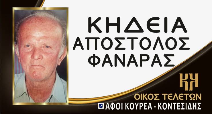 Έ&phi;&upsilon;&gamma;&epsilon; &alpha;&pi;ό &tau;&eta; &zeta;&omega;ή &omicron;  &Alpha;&pi;ό&sigma;&tau;&omicron;&lambda;&omicron;&sigmaf; &Phi;&alpha;&nu;ά&rho;&alpha;&sigmaf; - &Sigma;&tau;&omicron;&nu; &Lambda;&omicron;&upsilon;&tau;&rho;ό &eta; &Kappa;&eta;&delta;&epsilon;ί&alpha; &tau;&omicron;&upsilon;