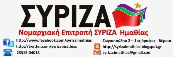 Συνάντηση Αγροτικών Συλλόγων Ν. Ημαθίας με αντιπροσωπεία του ΣΥΡΙΖΑ