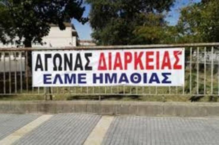 ΕΛΜΕ Ημαθίας: Ψήφισμα για λασπολογικά δημοσιεύματα κατά εκπαιδευτικών