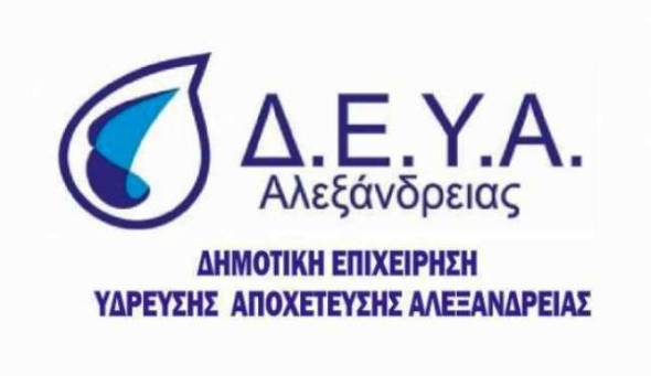 Δεν θα πραγματοποιηθεί η προγραμματισμένη διακοπή υδροδότησης της Δ.Κ Λουτρού λόγω κακών καιρικών συνθηκών