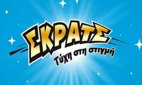 ΣΚΡΑΤΣ: Μοίρασε κέρδη 2.844.673 ευρώ την προηγούμενη εβδομάδα