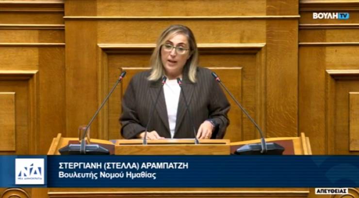 Η Στέλλα Αραμπατζή στη Βουλή: Τοποθέτηση για βιώσιμο clawback και επαναφορά αυτοτέλειας των νοσοκομείων Βέροιας και Νάουσας