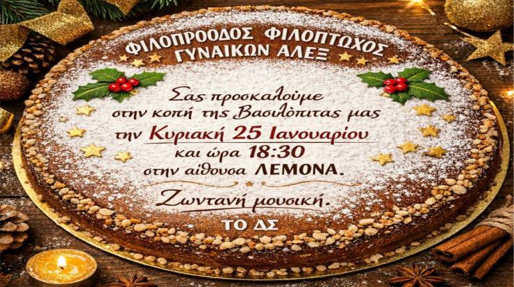 &Epsilon;&kappa;&delta;ή&lambda;&omega;&sigma;&eta; &gamma;&iota;&alpha; &tau;&eta;&nu; &Kappa;&omicron;&pi;ή &Beta;&alpha;&sigma;&iota;&lambda;ό&pi;&iota;&tau;&alpha;&sigmaf; &alpha;&pi;ό &tau;&eta; &Phi;&iota;&lambda;ό&pi;&tau;&omega;&chi;&omicron; &Gamma;&upsilon;&nu;&alpha;&iota;&kappa;ώ&nu; &Alpha;&lambda;&epsilon;&xi;ά&nu;&delta;&rho;&epsilon;&iota;&alpha;&sigmaf;