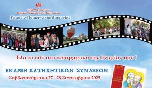 Τα κατηχητικά ξεκίνησαν! Εσύ θα λείπεις;