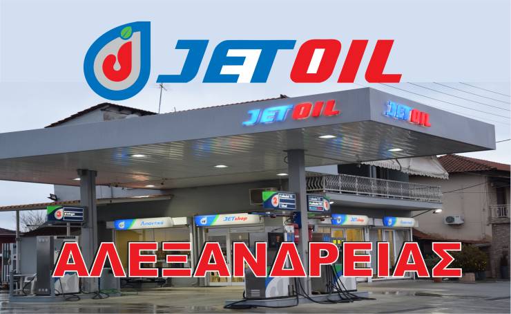 JET OIL Aλεξάνδρειας: Οι Super τιμές στο Υγραέριο κάθε Σάββατο συνεχίζονται!