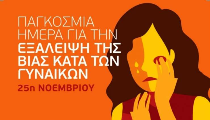 Με πορτοκαλί χρώμα θα φωταγωγηθεί συμβολικά το Συνεδριακό και Εκθεσιακό Κέντρο Αλεξάνδρειας απόψε λόγω της Διεθνούς Ημέρας για την Εξάλειψη της Βίας κατά των Γυναικών
