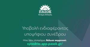 &Delta;&iota;&alpha;&delta;&iota;&kappa;&alpha;&sigma;ί&alpha; &upsilon;&pi;&omicron;&beta;&omicron;&lambda;ή&sigmaf; &upsilon;&pi;&omicron;&psi;&eta;&phi;&iota;&omicron;&tau;ή&tau;&omega;&nu; &gamma;&iota;&alpha; &tau;&eta;&nu; &epsilon;&kappa;&lambda;&omicron;&gamma;ή &sigma;&upsilon;&nu;έ&delta;&rho;&omega;&nu; &sigma;&tau;&omicron; 4&omicron; &Sigma;&upsilon;&nu;έ&delta;&rho;&iota;&omicron; &tau;&omicron;&upsilon; &Pi;&Alpha;&Sigma;&Omicron;&Kappa; - &Kappa;ί&nu;&eta;&mu;&alpha; &Alpha;&lambda;&lambda;&alpha;&gamma;ή&sigmaf;