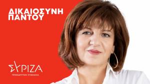 Φρόσω Καρασαρλίδου: Για όλες και όλους. Για την Δικαιοσύνη