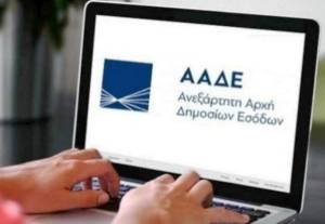 Oι αλλαγές της ΑΑΔΕ στο αποδεικτικό ενημερότητας με παραδείγματα