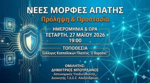 &Nu;έ&epsilon;&sigmaf; &mu;&omicron;&rho;&phi;έ&sigmaf; &alpha;&pi;ά&tau;&eta;&sigmaf; - &Pi;&rho;ό&lambda;&eta;&psi;&eta; &amp; &Pi;&rho;&omicron;&sigma;&tau;&alpha;&sigma;ί&alpha; &alpha;&pi;ό &tau;&omicron;&nu; &Sigma;ύ&lambda;&lambda;&omicron;&gamma;&omicron; &Kappa;&alpha;&pi;&pi;&alpha;&delta;&omicron;&kappa;ώ&nu; &Pi;&lambda;&alpha;&tau;έ&omicron;&sigmaf; &laquo;&Omicron; &Beta;&alpha;&rho;&alpha;&sigma;ό&sigmaf;&raquo; &tau;&eta;&nu; &Tau;&epsilon;&tau;ά&rho;&tau;&eta; 27 &Mu;&alpha;ΐ&omicron;&upsilon; 2026