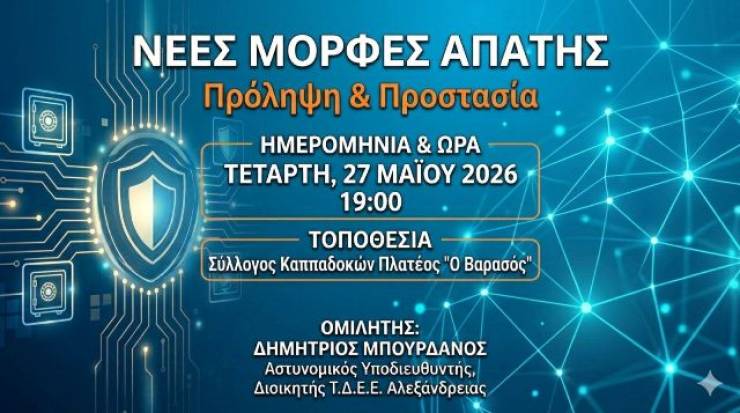 &Nu;έ&epsilon;&sigmaf; &mu;&omicron;&rho;&phi;έ&sigmaf; &alpha;&pi;ά&tau;&eta;&sigmaf; - &Pi;&rho;ό&lambda;&eta;&psi;&eta; &amp; &Pi;&rho;&omicron;&sigma;&tau;&alpha;&sigma;ί&alpha; &alpha;&pi;ό &tau;&omicron;&nu; &Sigma;ύ&lambda;&lambda;&omicron;&gamma;&omicron; &Kappa;&alpha;&pi;&pi;&alpha;&delta;&omicron;&kappa;ώ&nu; &Pi;&lambda;&alpha;&tau;έ&omicron;&sigmaf; &laquo;&Omicron; &Beta;&alpha;&rho;&alpha;&sigma;ό&sigmaf;&raquo; &tau;&eta;&nu; &Tau;&epsilon;&tau;ά&rho;&tau;&eta; 27 &Mu;&alpha;ΐ&omicron;&upsilon; 2026