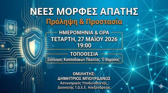 &Nu;έ&epsilon;&sigmaf; &mu;&omicron;&rho;&phi;έ&sigmaf; &alpha;&pi;ά&tau;&eta;&sigmaf; - &Pi;&rho;ό&lambda;&eta;&psi;&eta; &amp; &Pi;&rho;&omicron;&sigma;&tau;&alpha;&sigma;ί&alpha; &alpha;&pi;ό &tau;&omicron;&nu; &Sigma;ύ&lambda;&lambda;&omicron;&gamma;&omicron; &Kappa;&alpha;&pi;&pi;&alpha;&delta;&omicron;&kappa;ώ&nu; &Pi;&lambda;&alpha;&tau;έ&omicron;&sigmaf; &laquo;&Omicron; &Beta;&alpha;&rho;&alpha;&sigma;ό&sigmaf;&raquo; &tau;&eta;&nu; &Tau;&epsilon;&tau;ά&rho;&tau;&eta; 27 &Mu;&alpha;ΐ&omicron;&upsilon; 2026