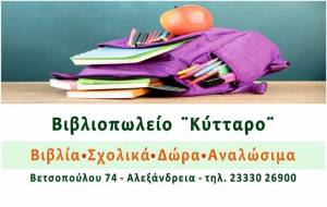 Κύτταρο : Τα σχολικά βοηθήματα που χρειάζεσαι για ¨άνετη¨ χρoνιά μέσα στις πιο ¨στυλάτες¨ τσάντες!