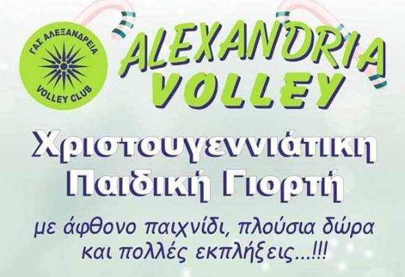 &Chi;&rho;&iota;&sigma;&tau;&omicron;&upsilon;&gamma;&epsilon;&nu;&nu;&iota;ά&tau;&iota;&kappa;&eta; &Pi;&alpha;&iota;&delta;&iota;&kappa;ή &Gamma;&iota;&omicron;&rho;&tau;ή &delta;&iota;&omicron;&rho;&gamma;&alpha;&nu;ώ&nu;&epsilon;&iota; &omicron; &Gamma;&Alpha;&Sigma; &Alpha;&Lambda;&Epsilon;&Xi;&Alpha;&Nu;&Delta;&Rho;&Epsilon;&Iota;&Alpha;