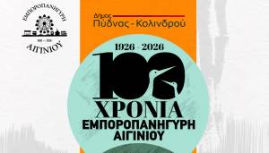 100 &Chi;&Rho;&Omicron;&Nu;&Iota;&Alpha; &Epsilon;&Mu;&Pi;&Omicron;&Rho;&Omicron;&Pi;&Alpha;&Nu;&Eta;&Gamma;&Upsilon;&Rho;&Eta; &Alpha;&Iota;&Gamma;&Iota;&Nu;&Iota;&Omicron;&Upsilon;- &Epsilon;&gamma;&kappa;&alpha;ί&nu;&iota;&alpha; 11 &Sigma;&epsilon;&pi;&tau;&epsilon;&mu;&beta;&rho;ί&omicron;&upsilon;