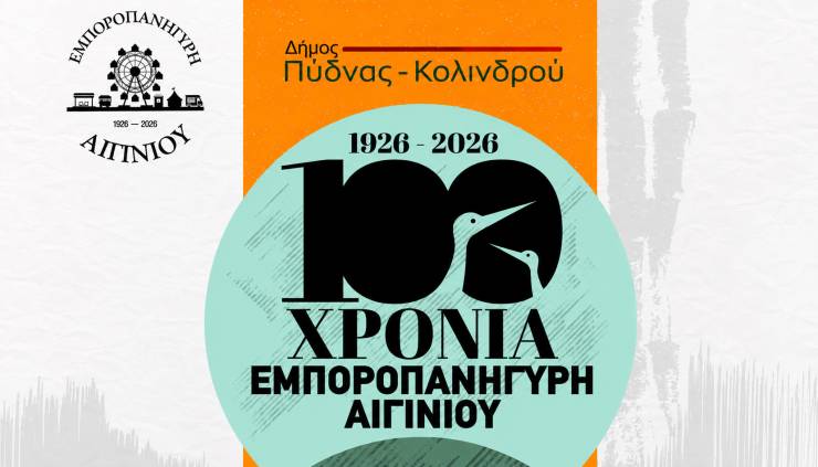 100 &Chi;&Rho;&Omicron;&Nu;&Iota;&Alpha; &Epsilon;&Mu;&Pi;&Omicron;&Rho;&Omicron;&Pi;&Alpha;&Nu;&Eta;&Gamma;&Upsilon;&Rho;&Eta; &Alpha;&Iota;&Gamma;&Iota;&Nu;&Iota;&Omicron;&Upsilon;- &Epsilon;&gamma;&kappa;&alpha;ί&nu;&iota;&alpha; 11 &Sigma;&epsilon;&pi;&tau;&epsilon;&mu;&beta;&rho;ί&omicron;&upsilon;