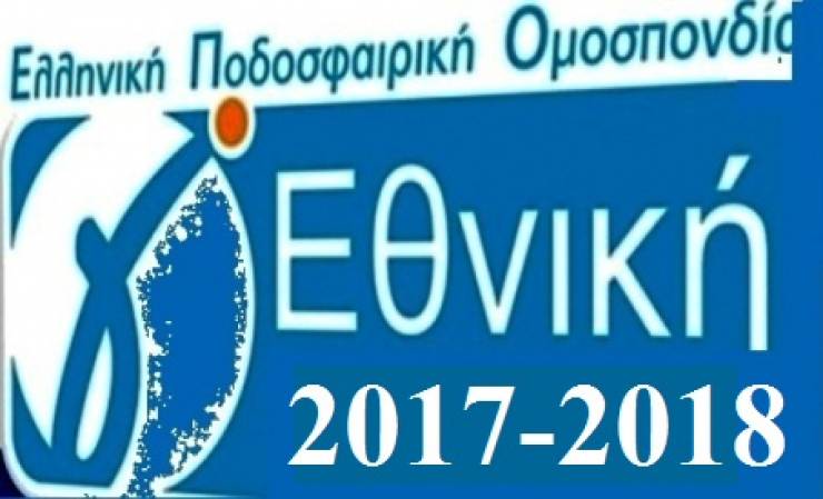 Γ΄ΕΘΝΙΚΗ:Τα αποτελέσματα της 14ης αγωνιστικής του 2ου Ομίλου