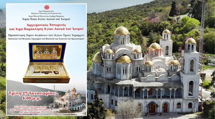 &Sigma;&tau;&eta;&nu; &Pi;&alpha;&nu;&alpha;&gamma;ί&alpha; &Delta;&omicron;&beta;&rho;ά &tau;&alpha; &Iota;&epsilon;&rho;ά &Lambda;&epsilon;ί&psi;&alpha;&nu;&alpha; &tau;&omega;&nu; &Alpha;&gamma;ί&omega;&nu; &Tau;&rho;&iota;ώ&nu; &Iota;&epsilon;&rho;&alpha;&rho;&chi;ώ&nu;