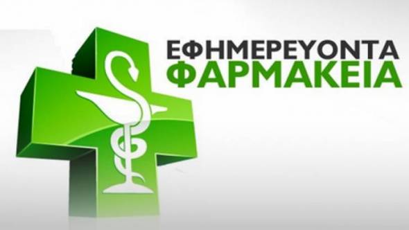 &Epsilon;&phi;&eta;&mu;&epsilon;&rho;ί&epsilon;&sigmaf; &Phi;&alpha;&rho;&mu;&alpha;&kappa;&epsilon;ί&omega;&nu; - &Alpha;&lambda;&epsilon;&xi;ά&nu;&delta;&rho;&epsilon;&iota;&alpha;&sigmaf; - &Beta;έ&rho;&omicron;&iota;&alpha;&sigmaf; - &Nu;ά&omicron;&upsilon;&sigma;&alpha;&sigmaf; 20/05/2018