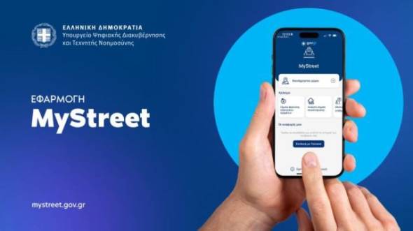 MyStreet: Πώς λειτουργεί η νέα ψηφιακή εφαρμογή για τους δημόσιους χώρους – Πώς γίνονται οι καταγγελίες για την αυθαίρετη χρήση κοινόχρηστων χώρων
