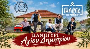 &Pi;&alpha;&nu;&eta;&gamma;ύ&rho;&iota; &Alpha;&gamma;ί&omicron;&upsilon; &Delta;&eta;&mu;&eta;&tau;&rho;ί&omicron;&upsilon; &sigma;&tau;&omicron; &Kappa;&epsilon;&phi;&alpha;&lambda;&omicron;&chi;ώ&rho;&iota;!