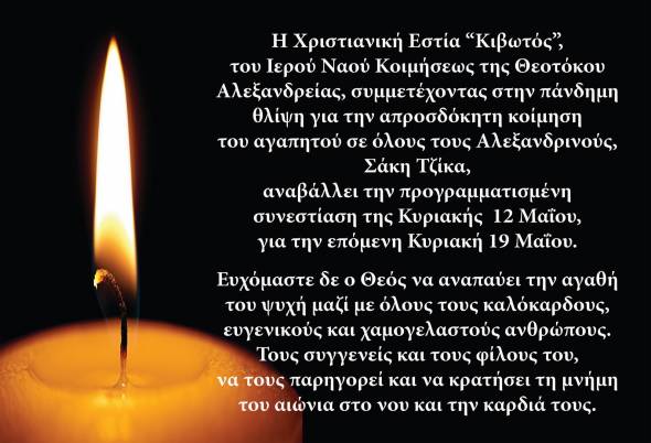 &Alpha;&nu;&alpha;&beta;ά&lambda;&lambda;&epsilon;&tau;&alpha;&iota; &gamma;&iota;&alpha; &tau;&eta;&nu; &Kappa;&upsilon;&rho;&iota;&alpha;&kappa;ή 19 &Mu;&alpha;ΐ&omicron;&upsilon; &eta; &sigma;&upsilon;&nu;&epsilon;&sigma;&tau;ί&alpha;&sigma;&eta; &tau;&eta;&sigmaf; &Chi;&rho;&iota;&sigma;&tau;&iota;&alpha;&nu;&iota;&kappa;ή&sigmaf; &Epsilon;&sigma;&tau;ί&alpha;&sigmaf; "&Kappa;&Iota;&Beta;&Omega;&Tau;&Omicron;&Sigma;" &sigma;&tau;&omicron; &Kappa;&tau;ή&mu;&alpha; &Alpha;&phi;&rho;&omicron;&delta;ί&tau;&eta;