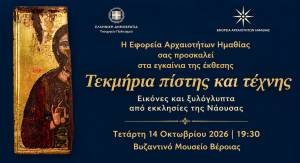 &laquo;&Tau;&epsilon;&kappa;&mu;ή&rho;&iota;&alpha; &pi;ί&sigma;&tau;&eta;&sigmaf; &kappa;&alpha;&iota; &tau;έ&chi;&nu;&eta;&sigmaf;&raquo;:  &Alpha;&pi;ό &tau;&iota;&sigmaf; &epsilon;&kappa;&kappa;&lambda;&eta;&sigma;ί&epsilon;&sigmaf; &tau;&eta;&sigmaf; &Nu;ά&omicron;&upsilon;&sigma;&alpha;&sigmaf; &sigma;&tau;&omicron; &Beta;&upsilon;&zeta;&alpha;&nu;&tau;&iota;&nu;ό &Mu;&omicron;&upsilon;&sigma;&epsilon;ί&omicron; &Beta;έ&rho;&omicron;&iota;&alpha;&sigmaf;